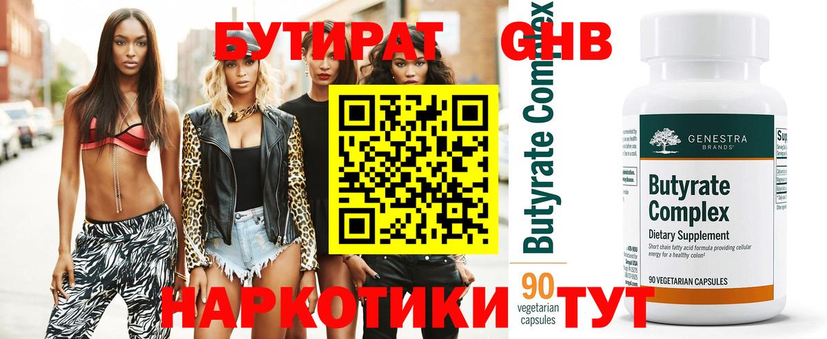 Новоуральск  Бутират  Вход с VPN  БУТИРАТ 1.4BDO 