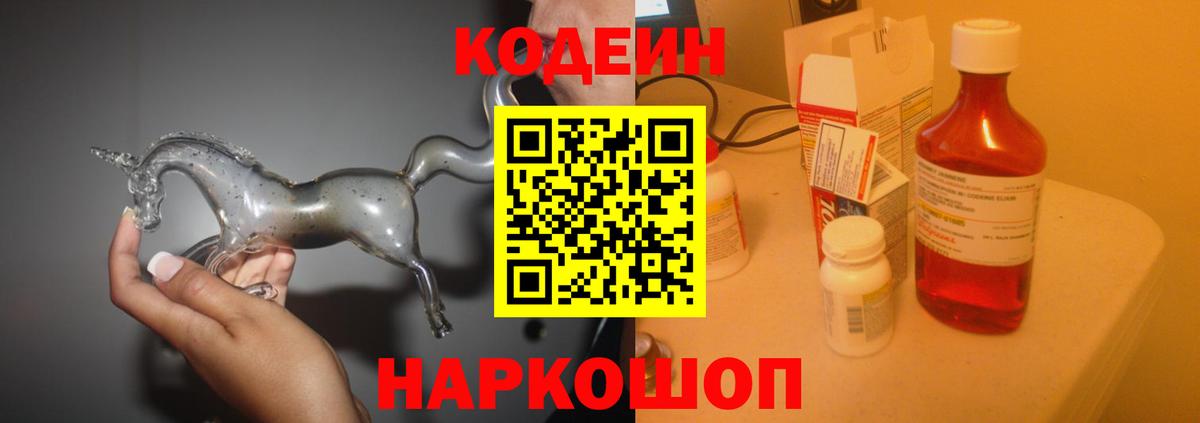 Новоуральск  Кодеиновый сироп Lean напиток Lean (лин)  Кодеин напиток Lean (лин)  Вход с VPN 